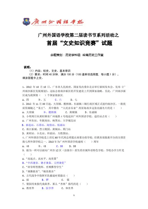 “文史知识竞赛”试题