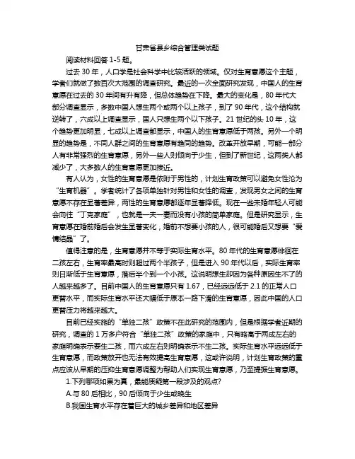 甘肃省县乡综合管理类试题