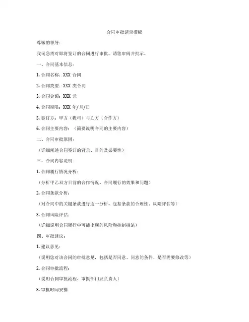 合同审批请示模板