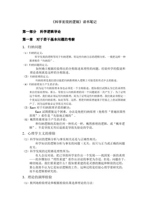 科学发现的逻辑读书笔记