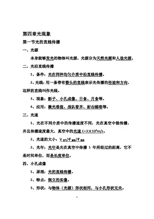 人教版新教材物理八年级上第四章光现象知识点docx