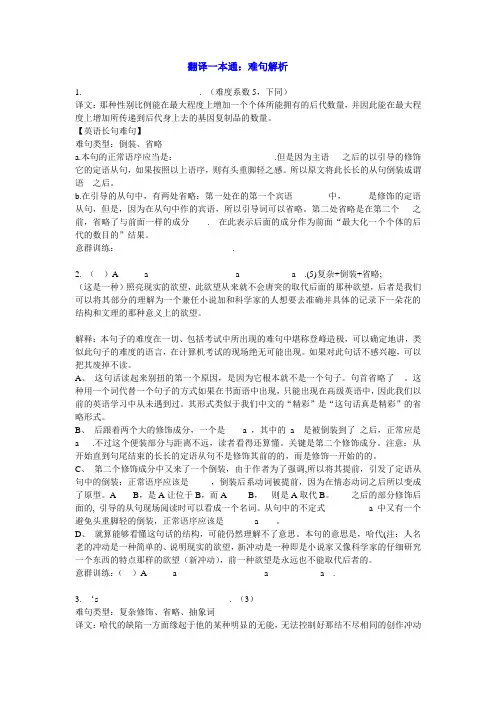 英语长句难句英语难句长句详细解析