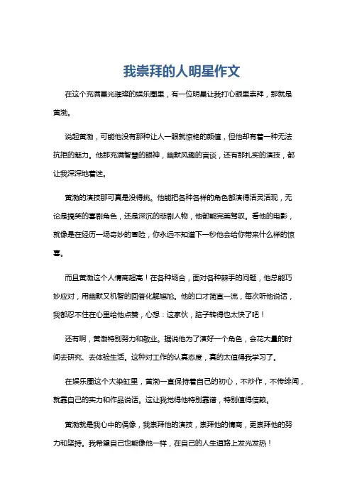 我崇拜的人明星作文