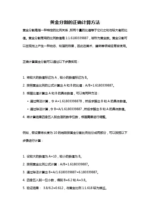 黄金分割的正确计算方法