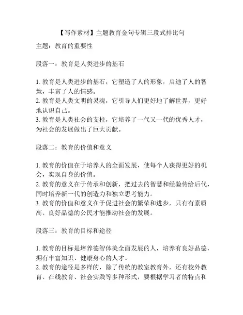 【写作素材】主题教育金句专辑三段式排比句