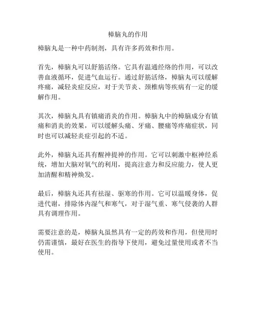 樟脑丸的作用