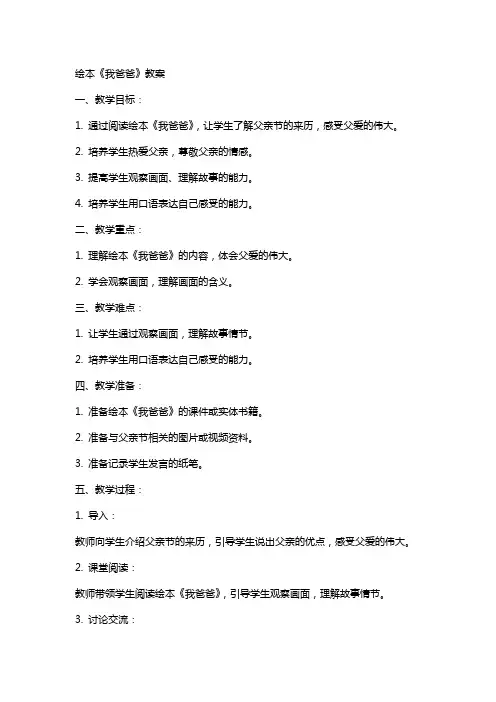 绘本《我爸爸》教案