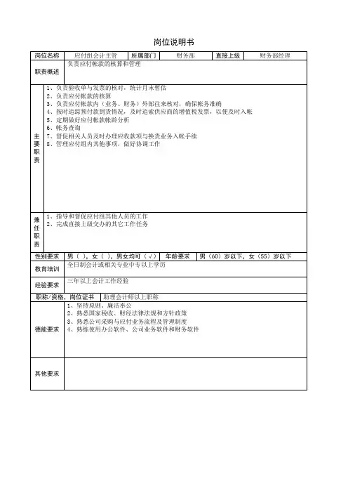 应付账款组岗位说明书hb