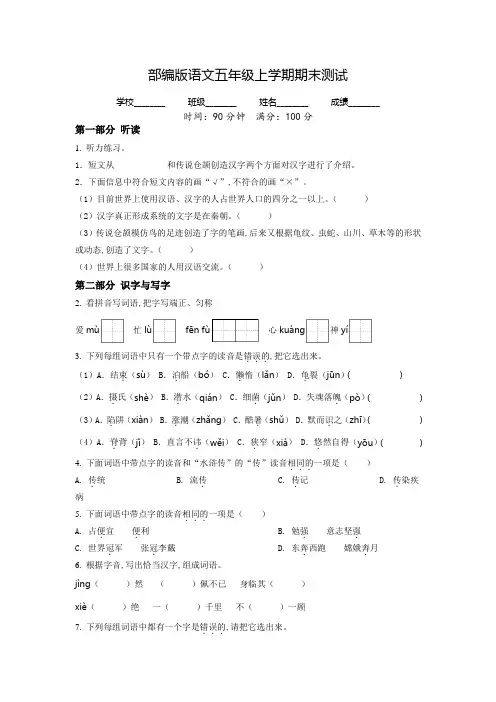部编版语文五年级上册《期末检测卷》含答案解析