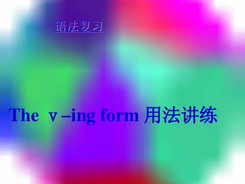 现在分词用法讲述PPT课件