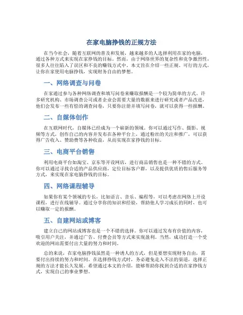 在家电脑挣钱的正规方法