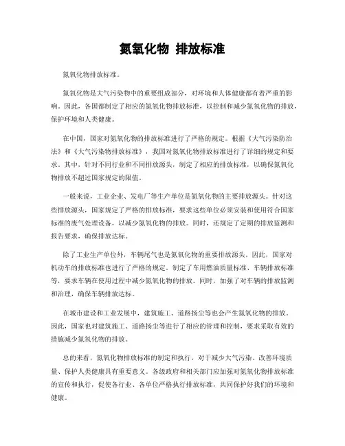 氮氧化物 排放标准