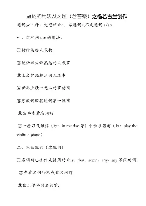 冠词练习题及答案