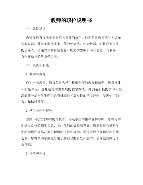 教师的职位说明书