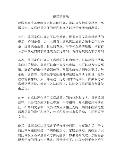 德国家庭法