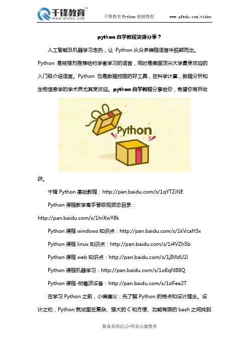 python自学教程资源分享？