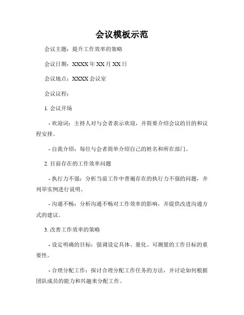 会议模板示范