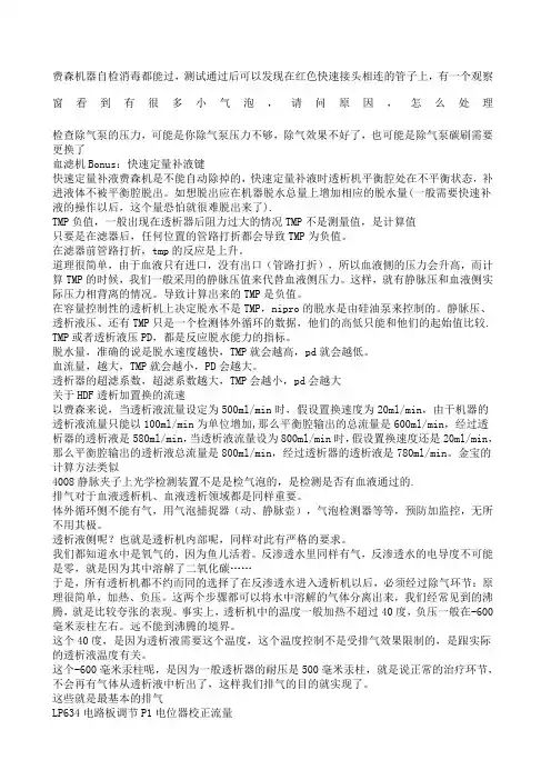 费森机器故障大全