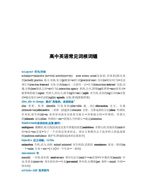 高中英语常见词根词缀汇总