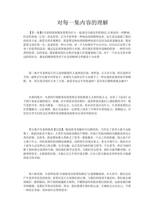 追求幸福对每一集内容的理解