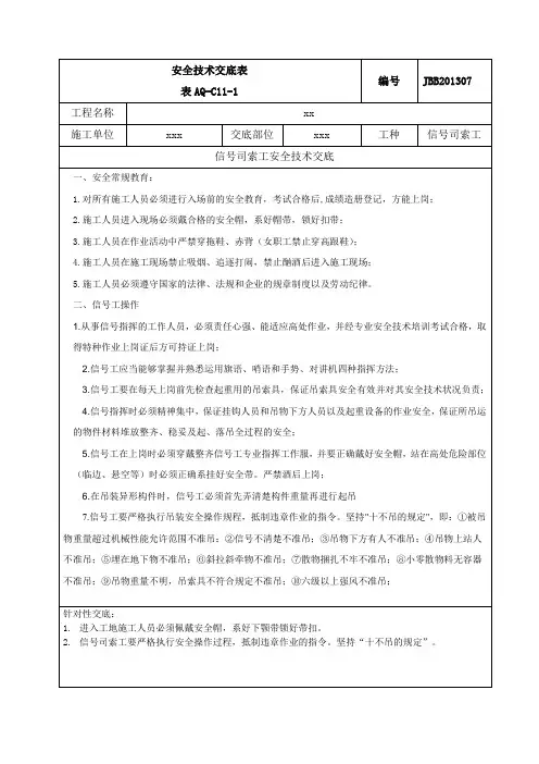 信号工安全技术交底