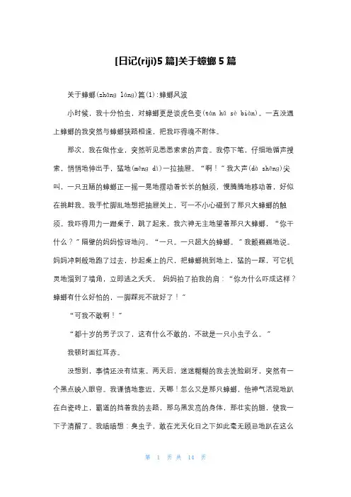 [日记5篇]关于蟑螂5篇