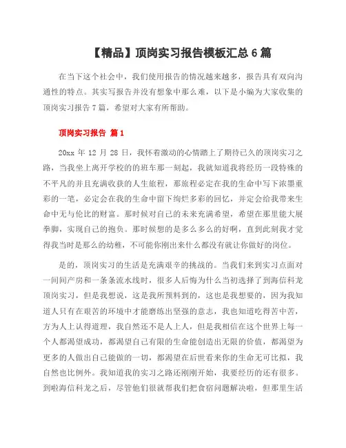 顶岗实习报告模板6篇