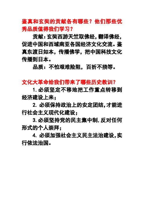 鉴真和玄奘的贡献各有哪些