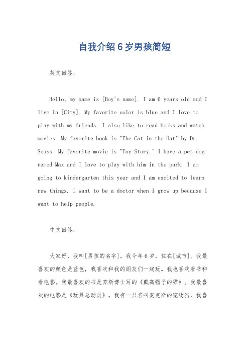 自我介绍6岁男孩简短