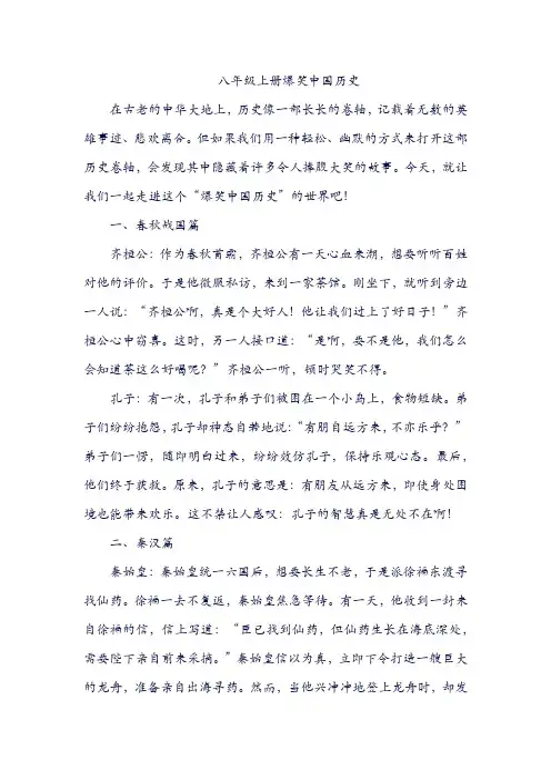 八年级上册爆笑中国历史