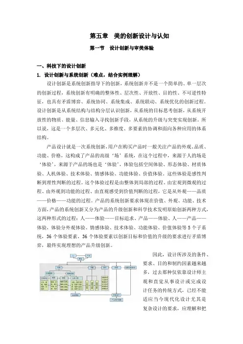 设计美学-教学大纲复习纲要 (4)