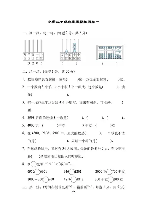 小学二年级数学暑期练习卷及答案汇编(共5套)