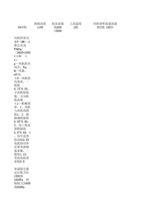 风机水泵各参数之间换算