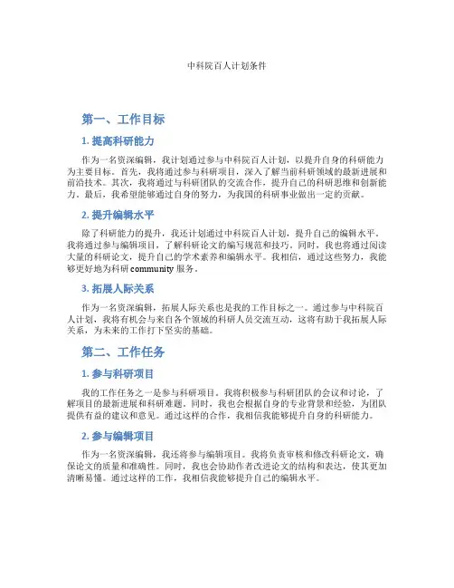中科院百人计划条件