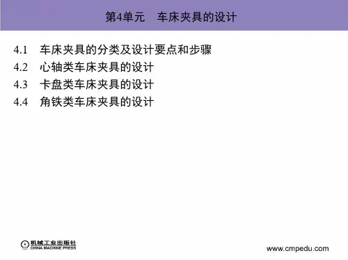 车床夹具的设计