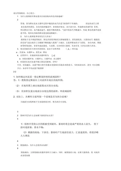 工程水文学作业答案