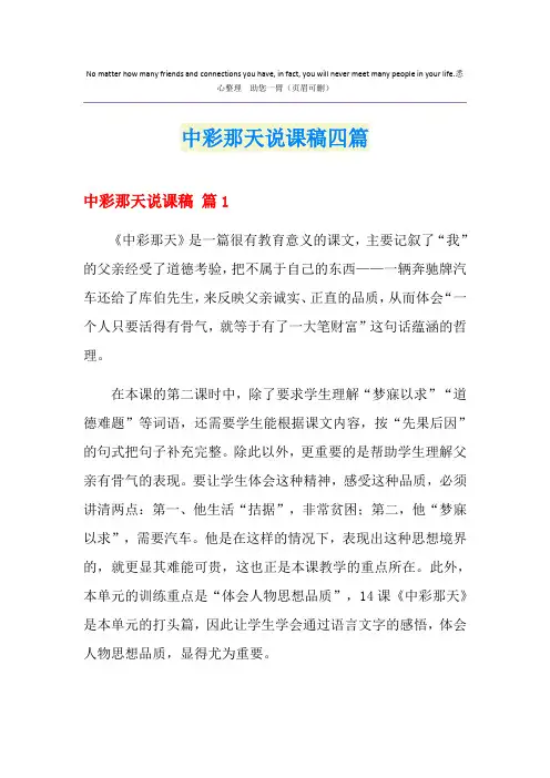 中彩那天说课稿四篇