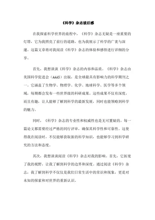 科学读后感