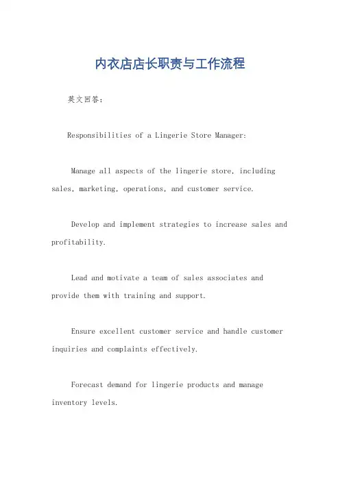 内衣店店长职责与工作流程