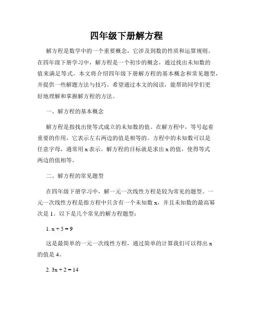 四年级下册解方程