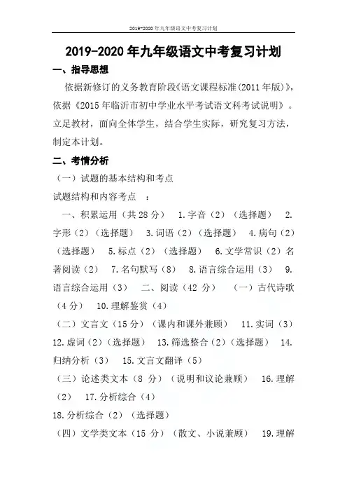 2019-2020年九年级语文中考复习计划