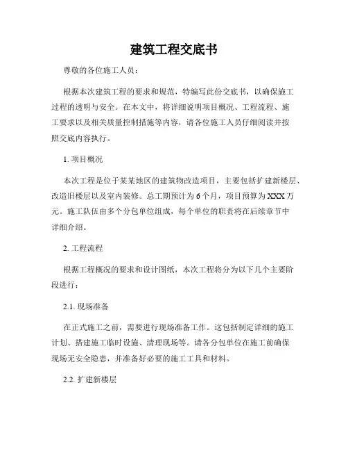 建筑工程交底书