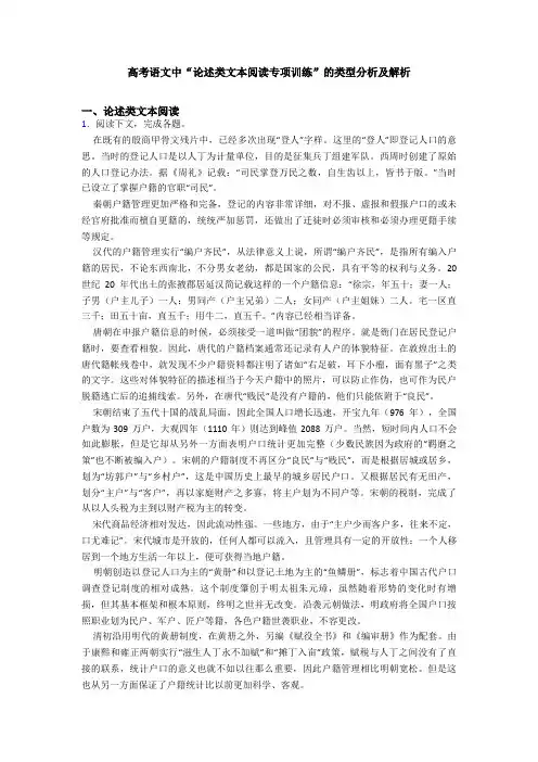 高考语文中“论述类文本阅读专项训练”的类型分析及解析