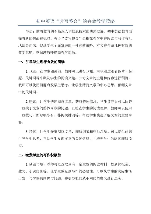 初中英语“读写整合”的有效教学策略
