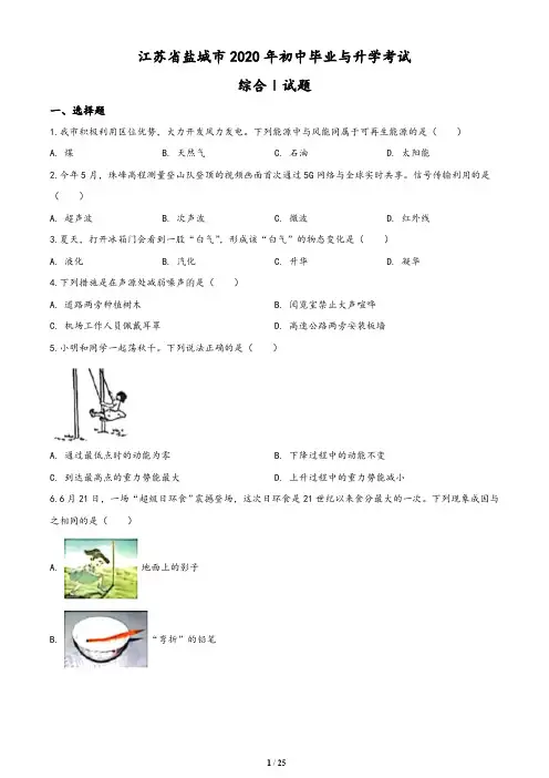 2020年江苏省盐城市中考物理试题(含答案与解析)