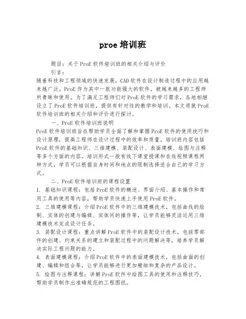 proe培训班