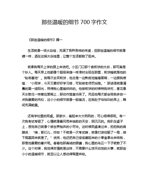那些温暖的细节700字作文