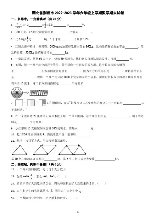 湖北省荆州市2022-2023学年六年级上学期数学期末试卷(含答案)