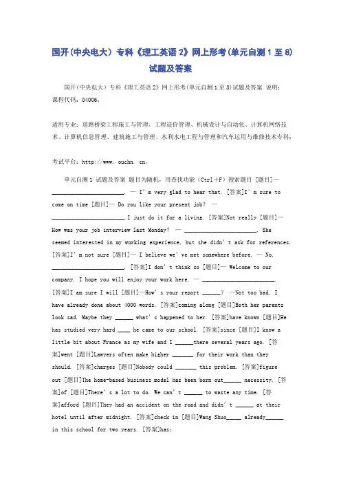 国开(中央电大)专科《理工英语2》网上形考(单元自测1至8)试题及答案