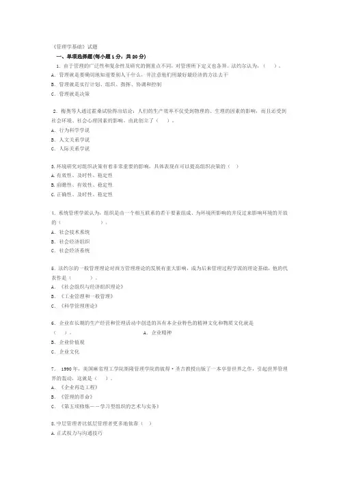 (完整版)专升本《管理学》试题及答案